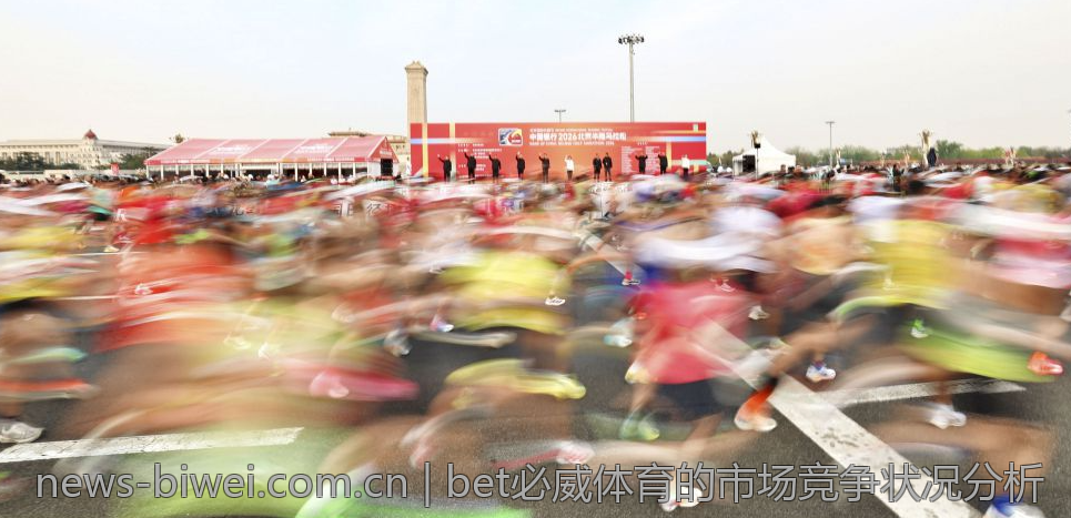bet必威体育的市场竞争状况分析